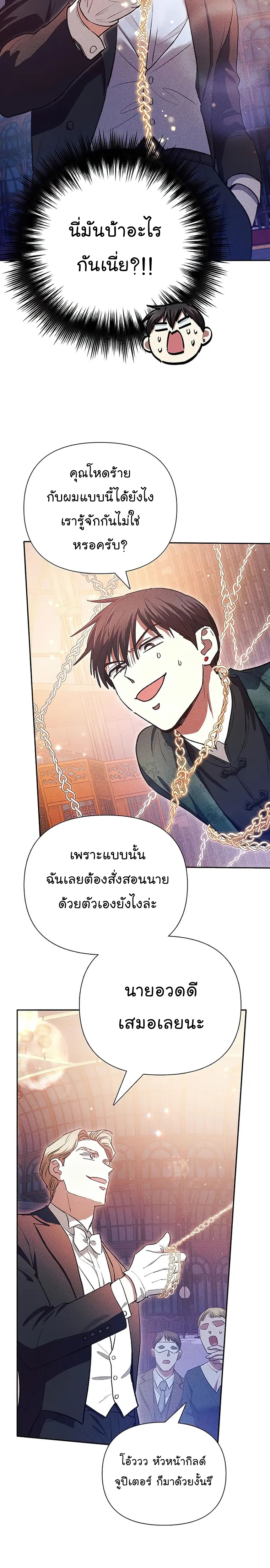 อ่านมังงะ The S-Classes That I Raised ตอนที่ 115/21.jpg