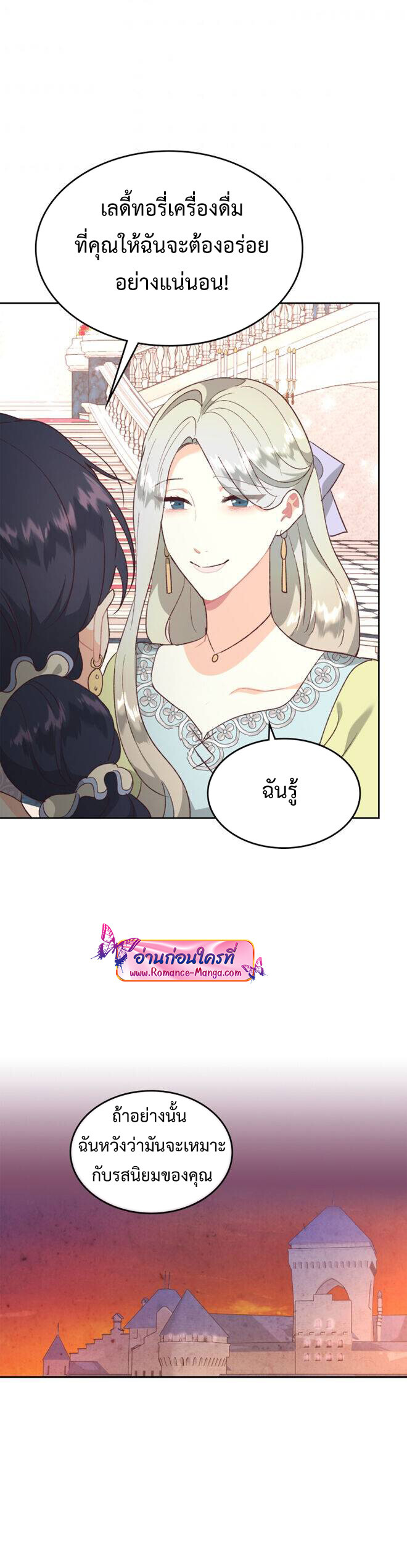 อ่านมังงะ The Knight and Her Emperor ตอนที่ 132/23.jpg