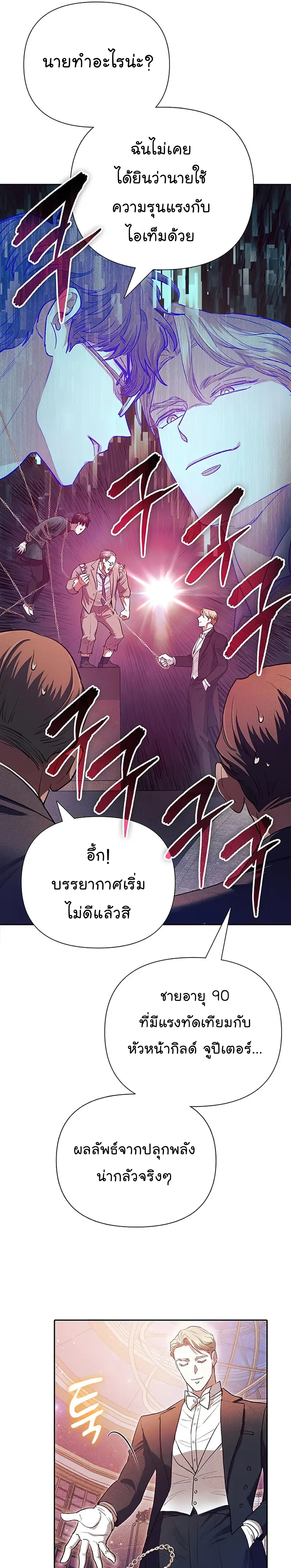 อ่านมังงะ The S-Classes That I Raised ตอนที่ 115/24.jpg