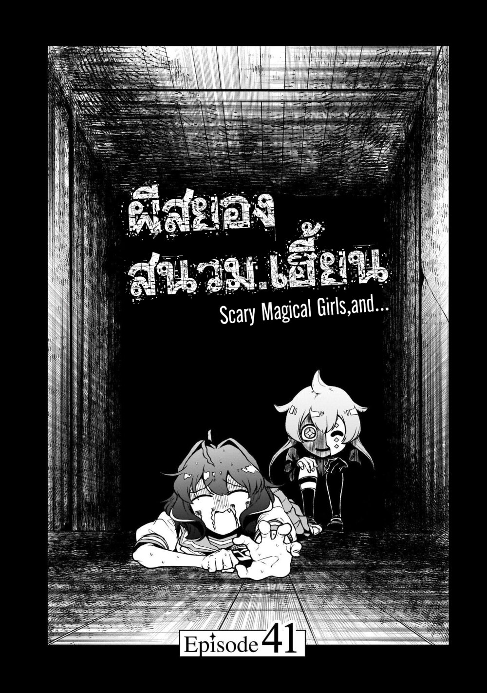 อ่านมังงะ Looking up to Magical Girls ตอนที่ 41/2.jpg