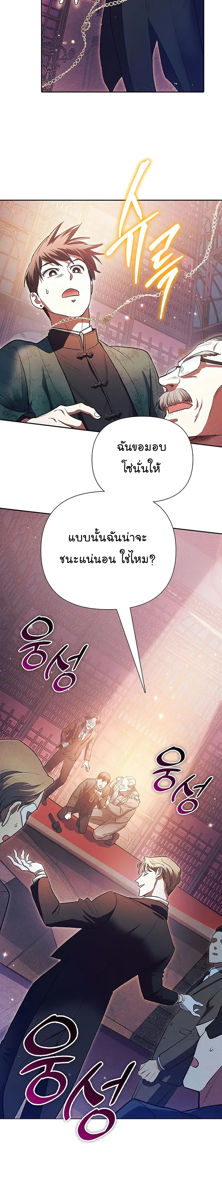 อ่านมังงะ The S-Classes That I Raised ตอนที่ 115/25.jpg