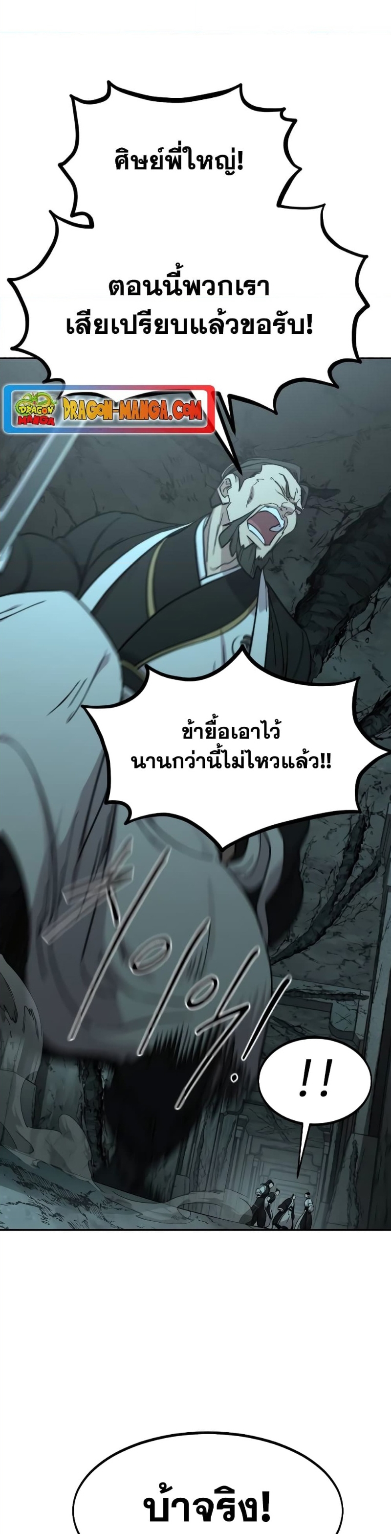 อ่านมังงะ Return of the Flowery Mountain Sect ตอนที่ 102/25.jpg