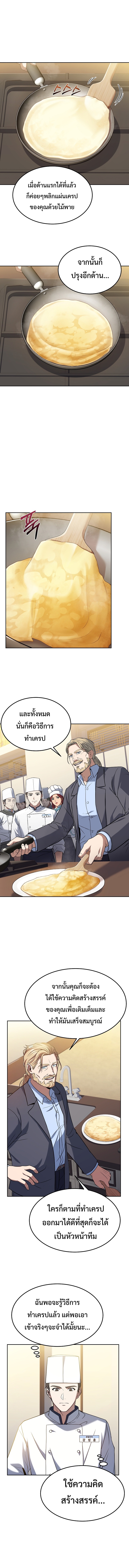 อ่านมังงะ Youngest Chef from the 3rd Rate Hotel ตอนที่ 45/2.jpg