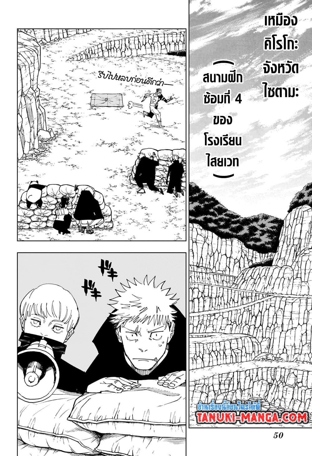 อ่านมังงะ Jujutsu Kaisen ตอนที่ 221/3.jpg