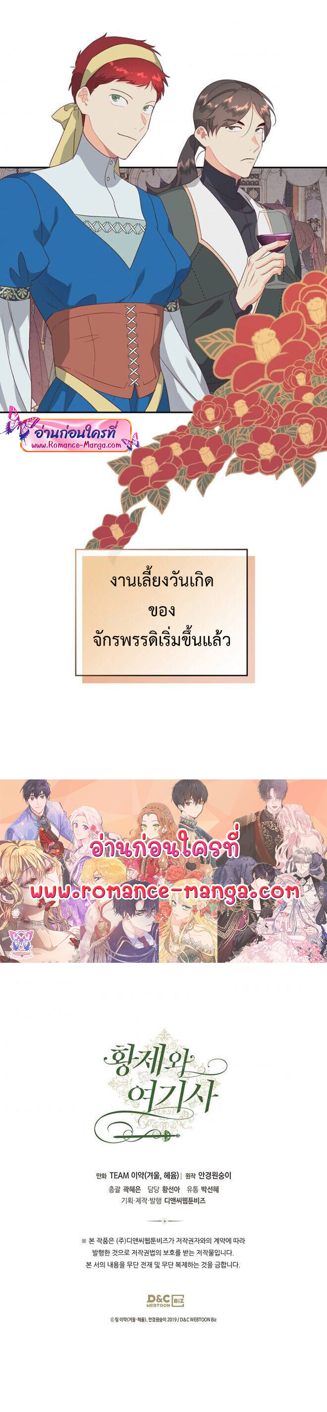 อ่านมังงะ The Knight and Her Emperor ตอนที่ 132/33.jpg