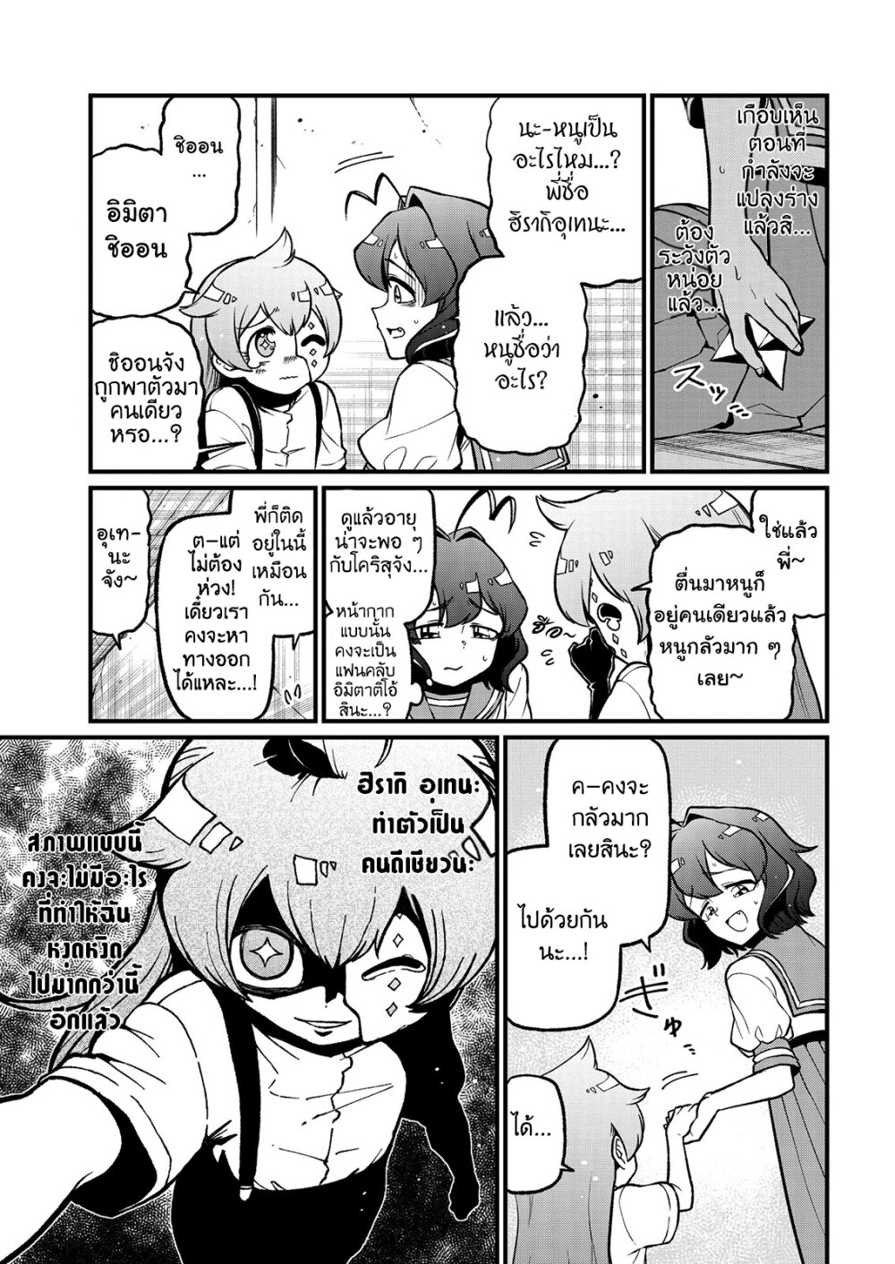 อ่านมังงะ Looking up to Magical Girls ตอนที่ 41/4.jpg