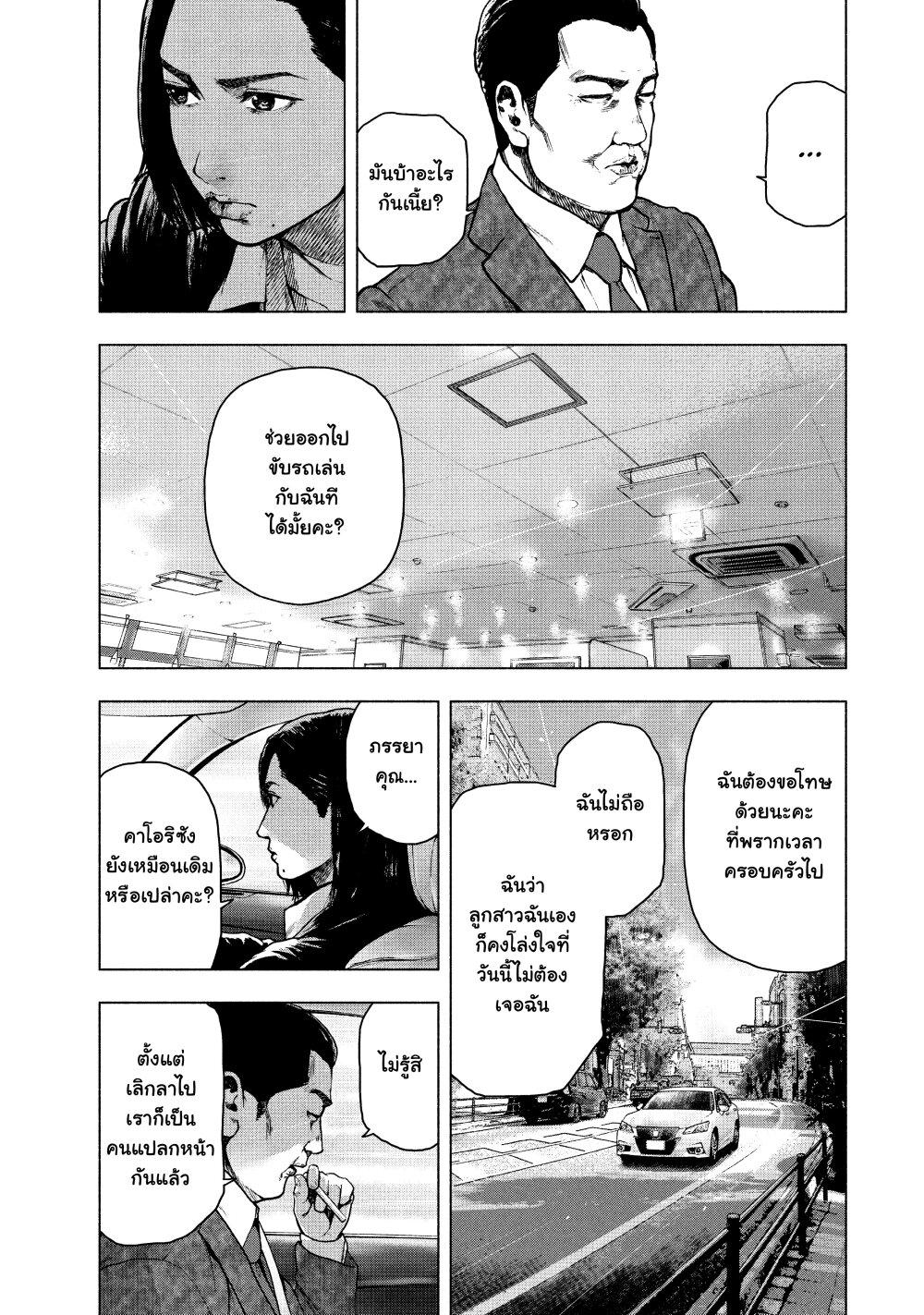 อ่านมังงะ Shinai Naru Boku e Satsui o Komete ตอนที่ 62/4.jpg