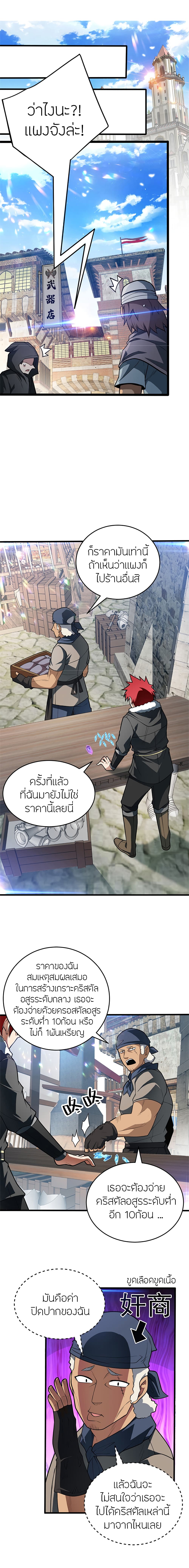 อ่านมังงะ My Dragon System ตอนที่ 49/4.jpg