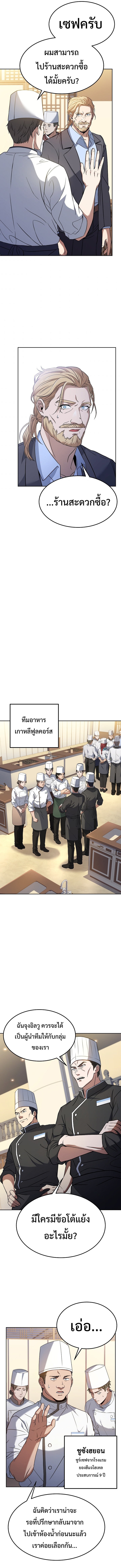 อ่านมังงะ Youngest Chef from the 3rd Rate Hotel ตอนที่ 45/4.jpg