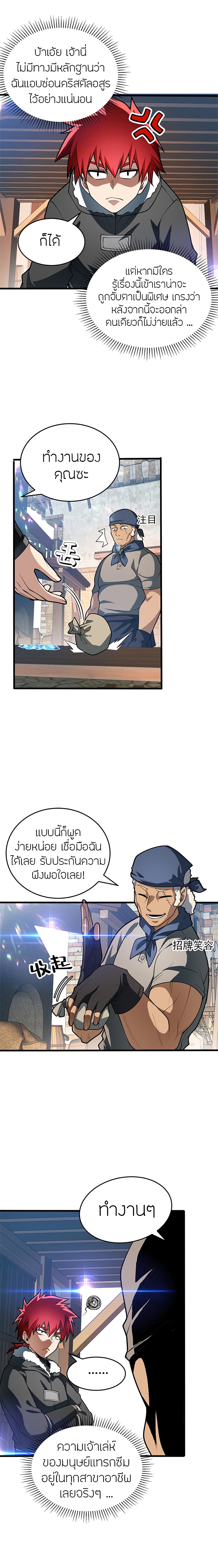 อ่านมังงะ My Dragon System ตอนที่ 49/5.jpg