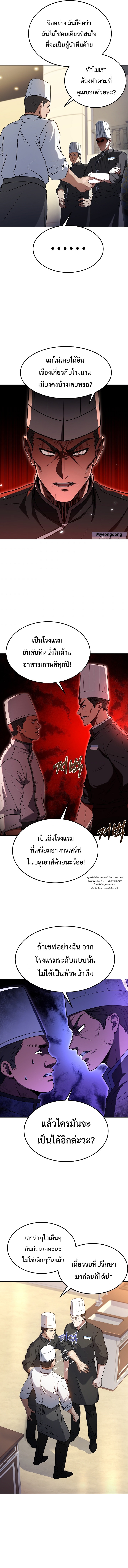 อ่านมังงะ Youngest Chef from the 3rd Rate Hotel ตอนที่ 45/5.jpg