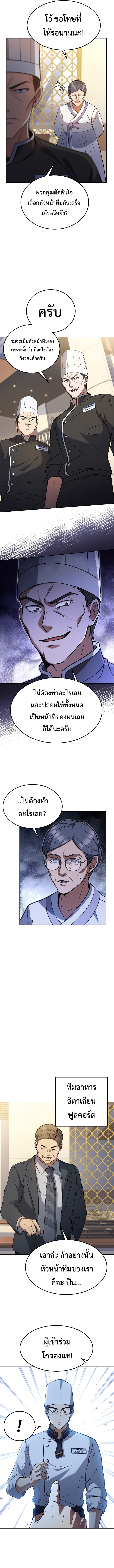 อ่านมังงะ Youngest Chef from the 3rd Rate Hotel ตอนที่ 45/6.jpg