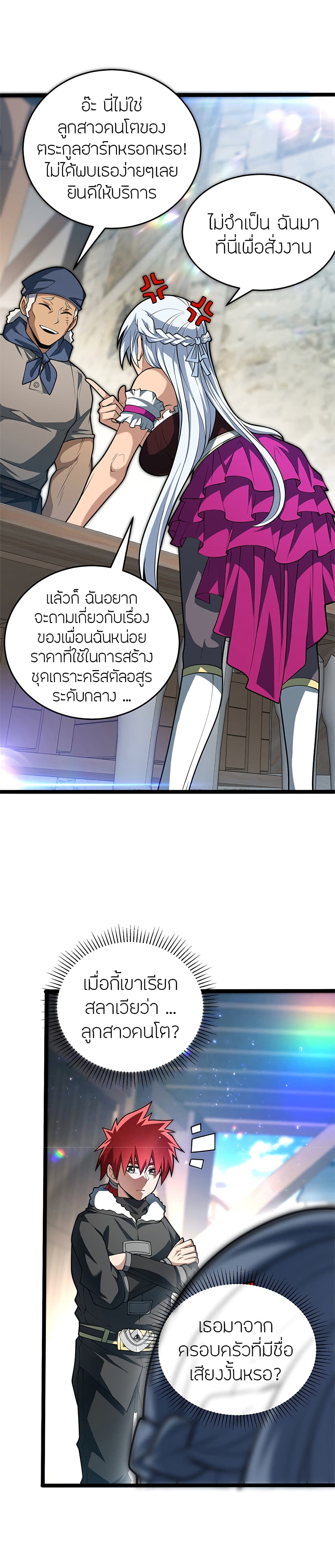 อ่านมังงะ My Dragon System ตอนที่ 49/7.jpg