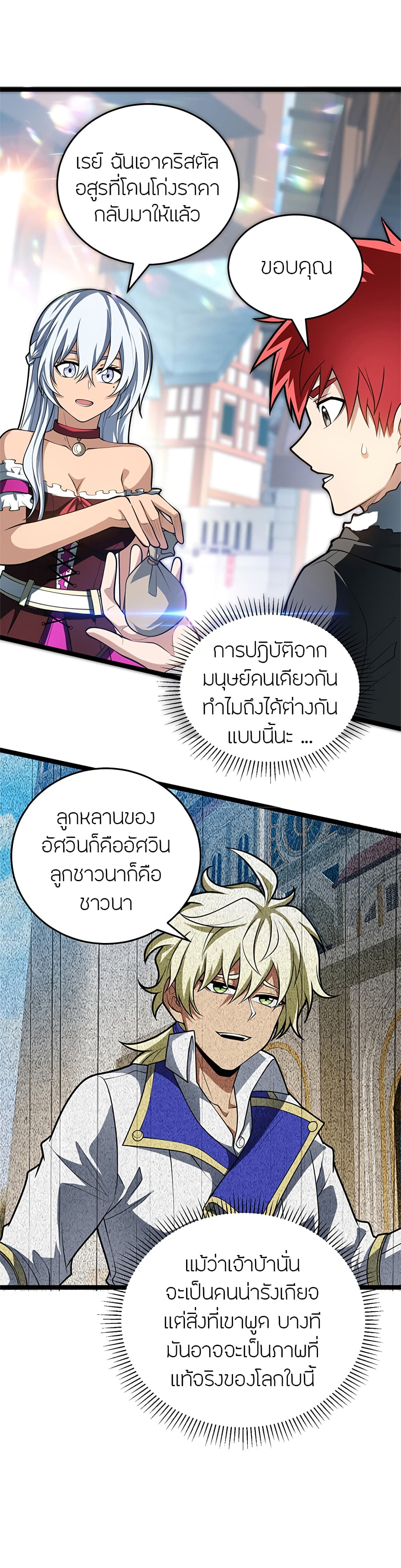 อ่านมังงะ My Dragon System ตอนที่ 49/8.jpg