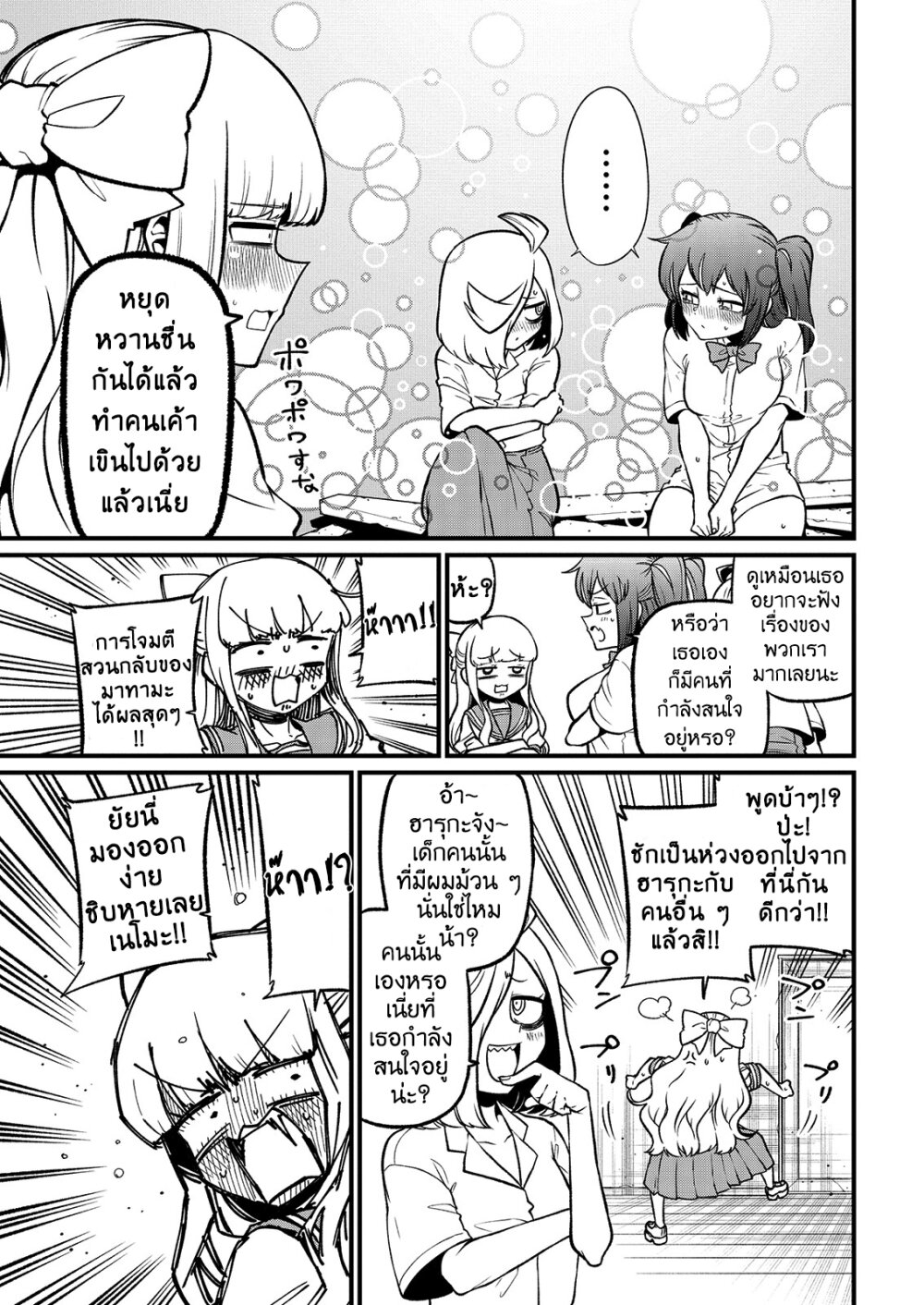 อ่านมังงะ Looking up to Magical Girls ตอนที่ 41/8.jpg