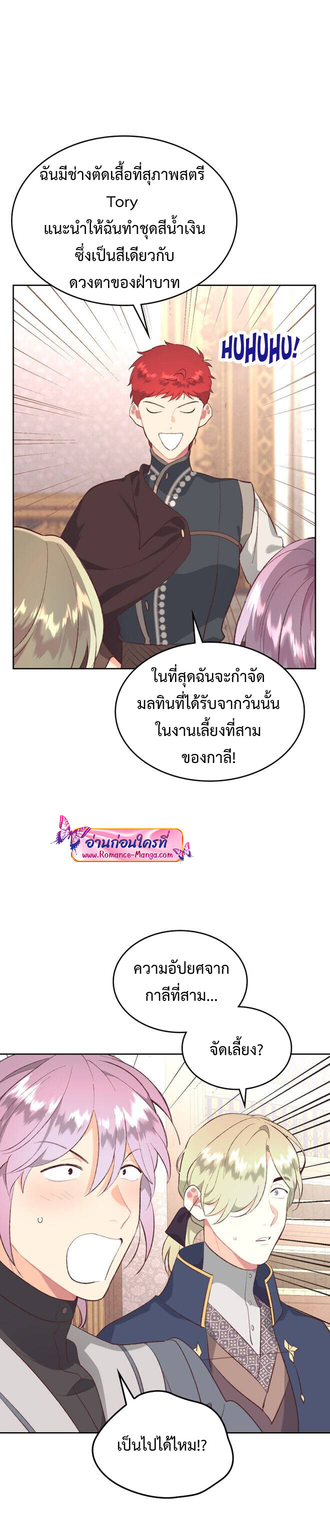 อ่านมังงะ The Knight and Her Emperor ตอนที่ 132/8.jpg