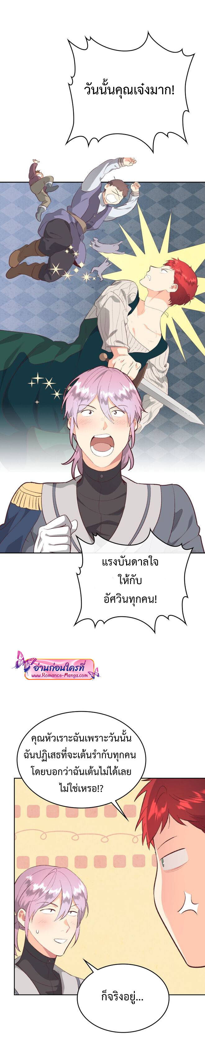 อ่านมังงะ The Knight and Her Emperor ตอนที่ 132/9.jpg