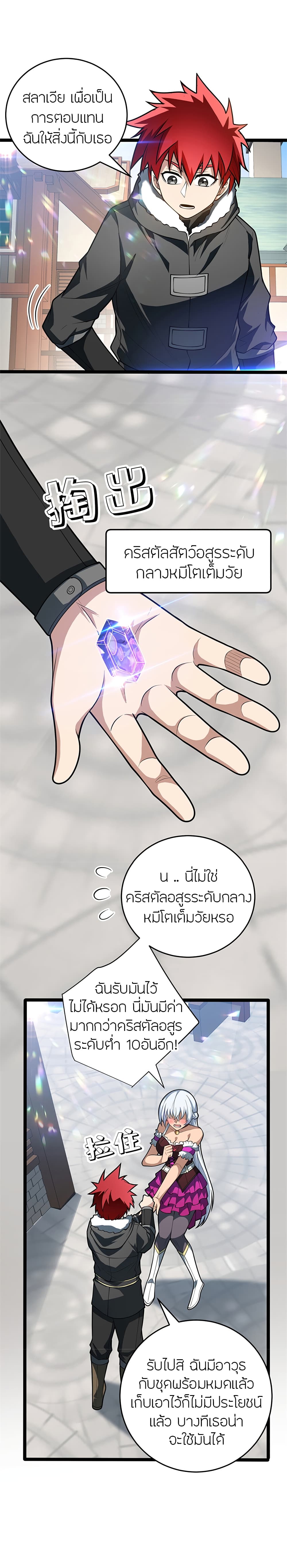 อ่านมังงะ My Dragon System ตอนที่ 49/9.jpg