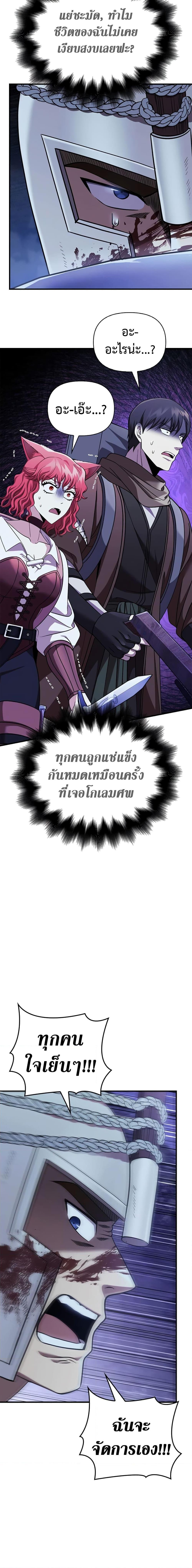 อ่านมังงะ Surviving The Game as a Barbarian ตอนที่ 42/1.jpg