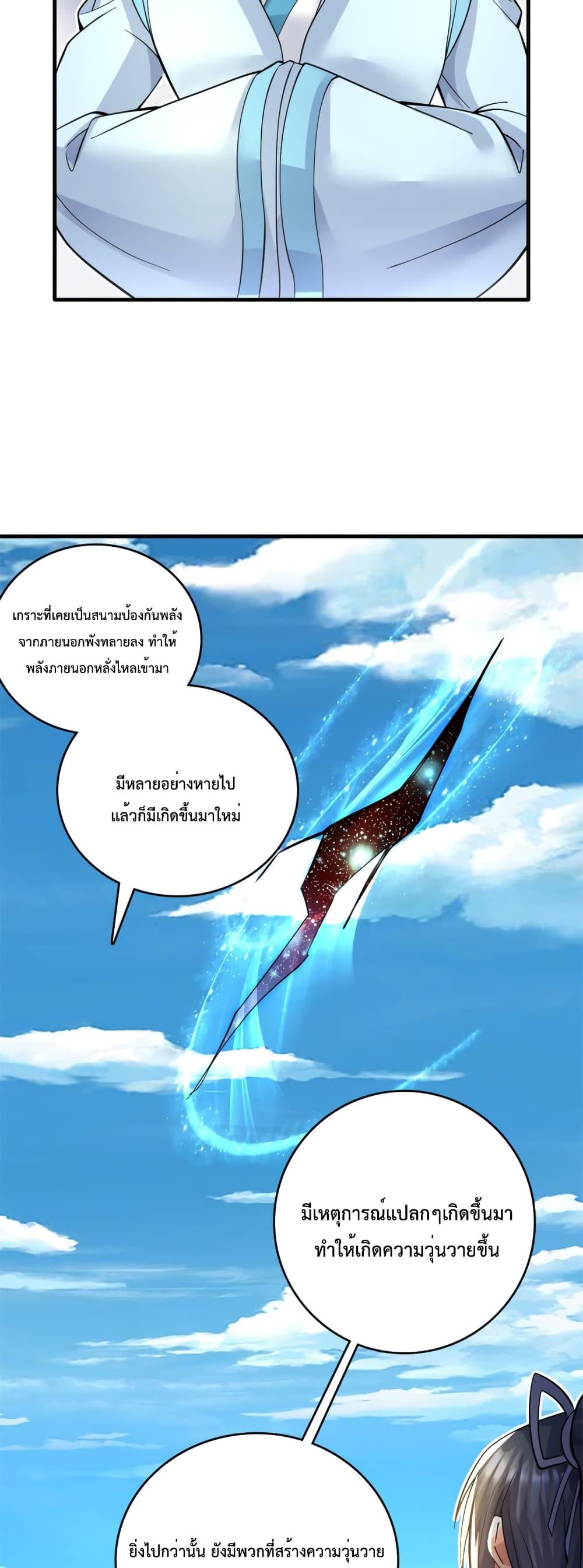 อ่านมังงะ I Can Become A Sword God ตอนที่ 46/15.jpg