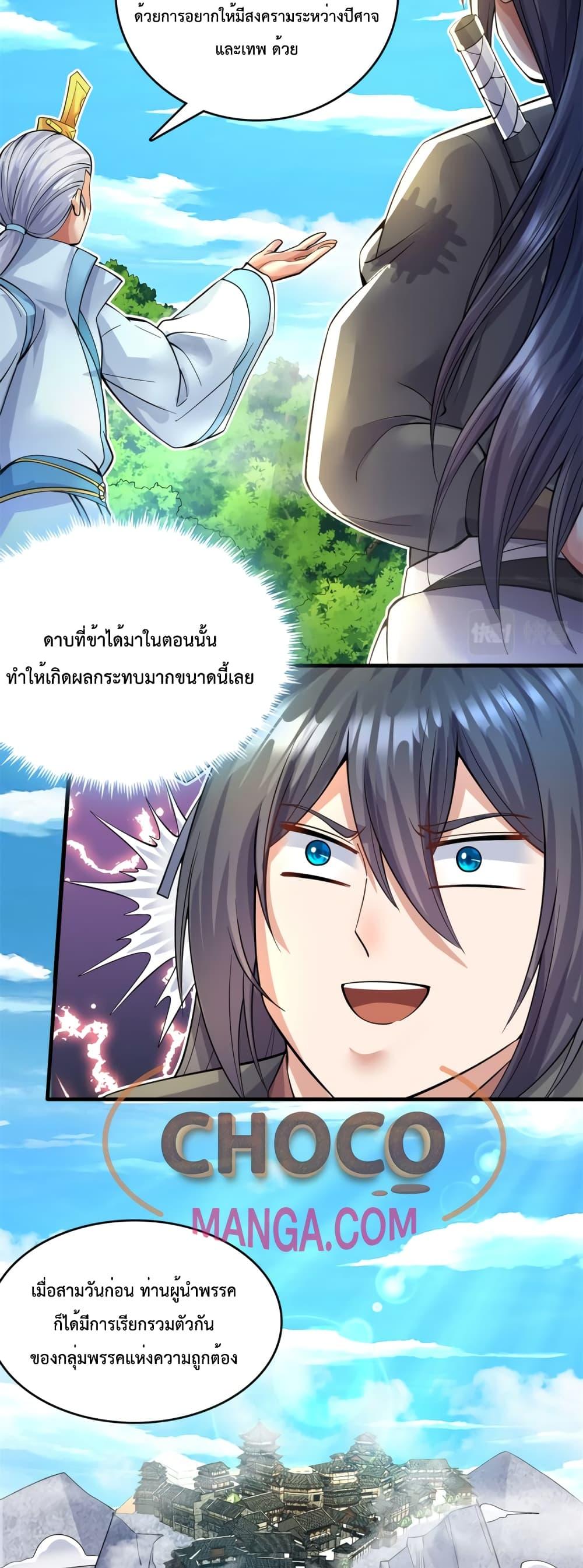 อ่านมังงะ I Can Become A Sword God ตอนที่ 46/16.jpg