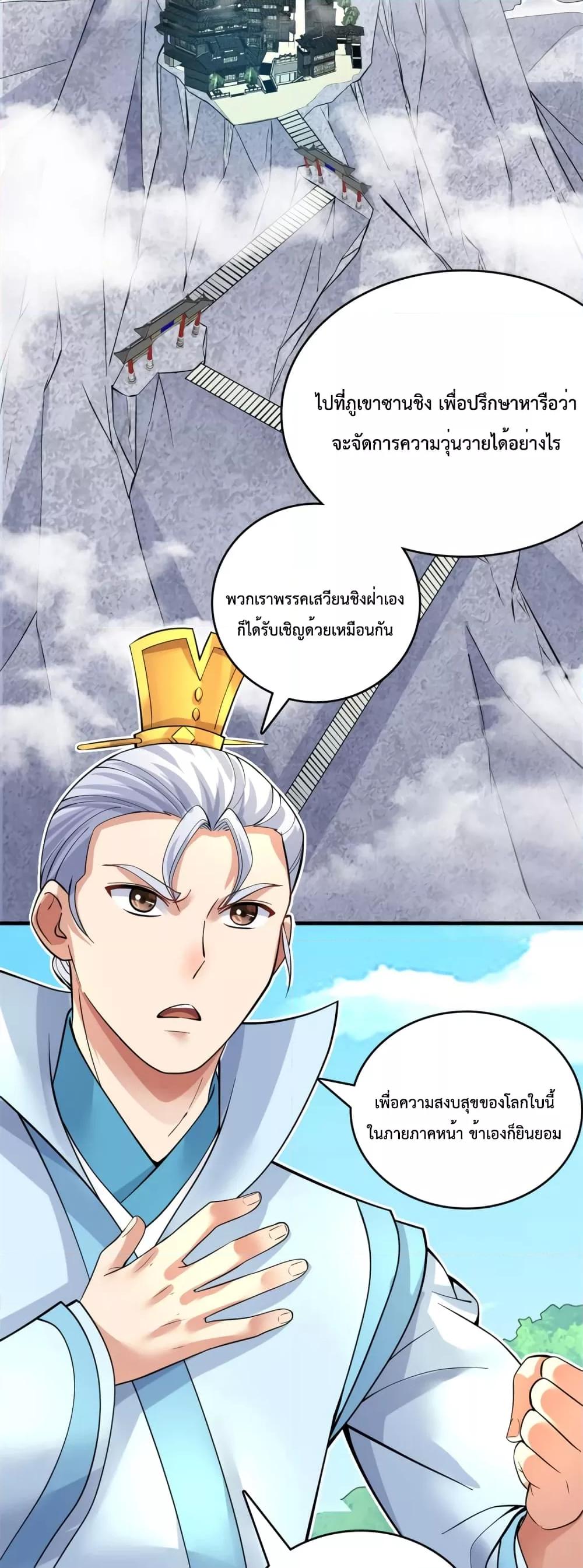 อ่านมังงะ I Can Become A Sword God ตอนที่ 46/17.jpg