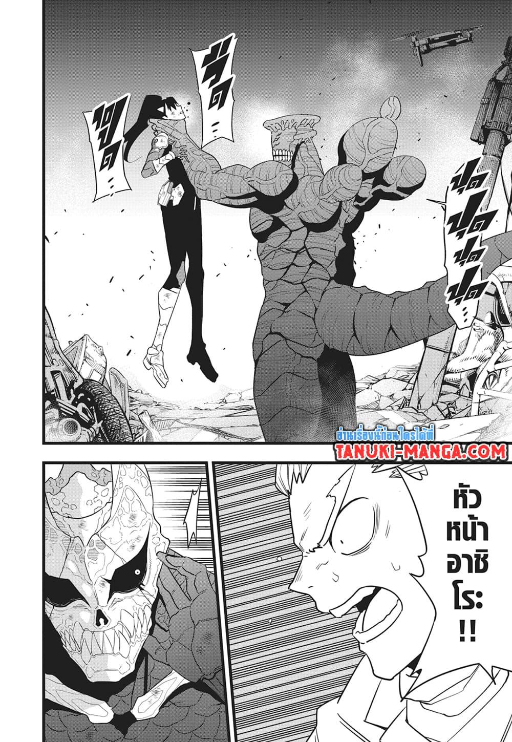 อ่านมังงะ Kaiju No. 8 ตอนที่ 98/17.jpg