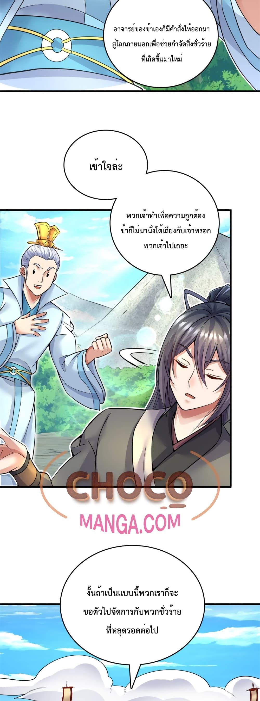 อ่านมังงะ I Can Become A Sword God ตอนที่ 46/18.jpg