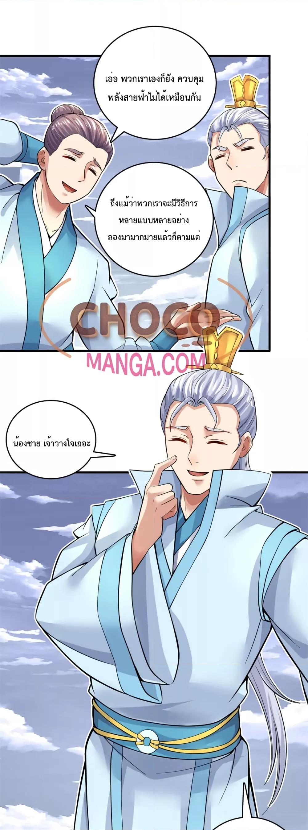 อ่านมังงะ I Can Become A Sword God ตอนที่ 46/1.jpg