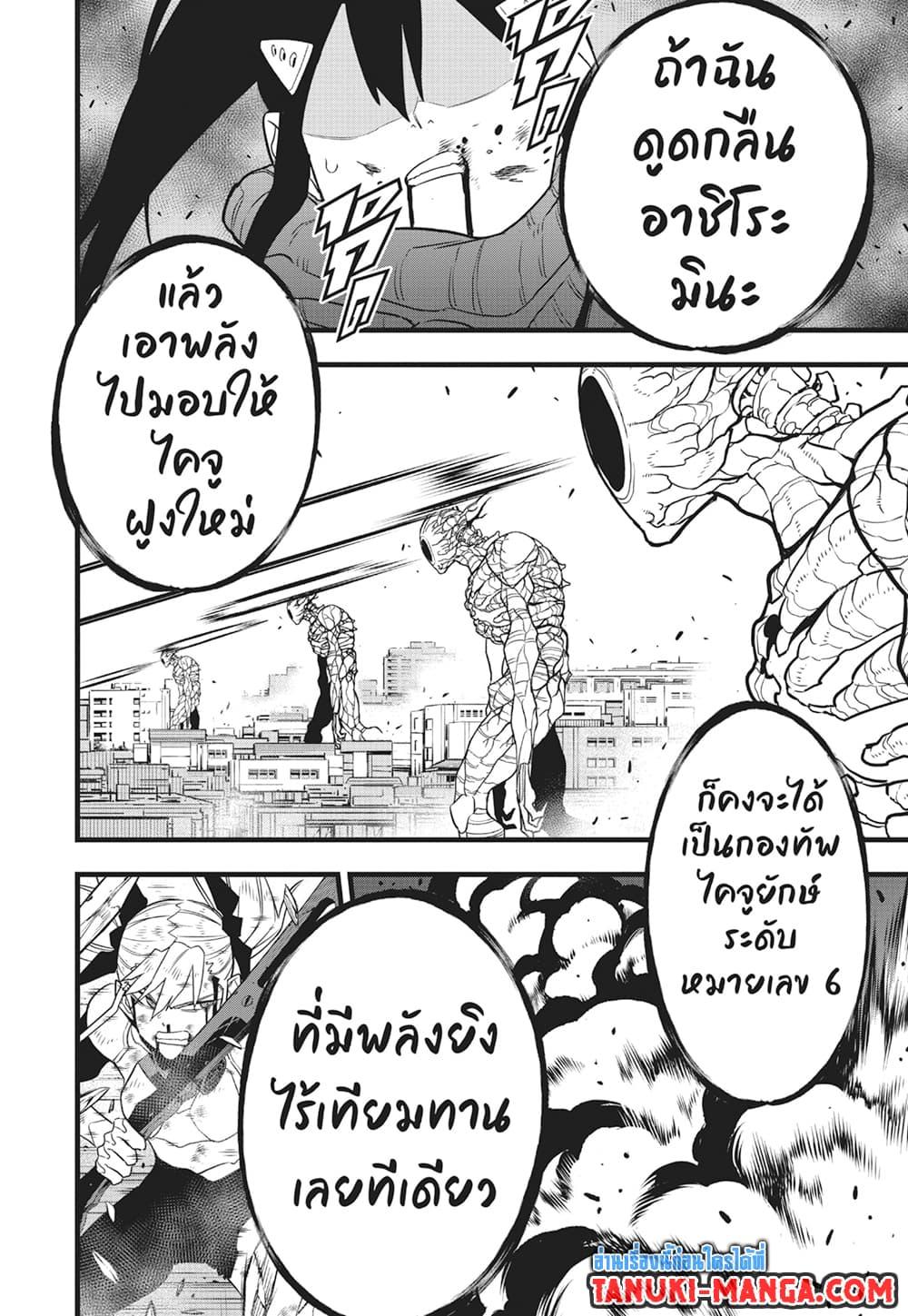 อ่านมังงะ Kaiju No. 8 ตอนที่ 98/20.jpg