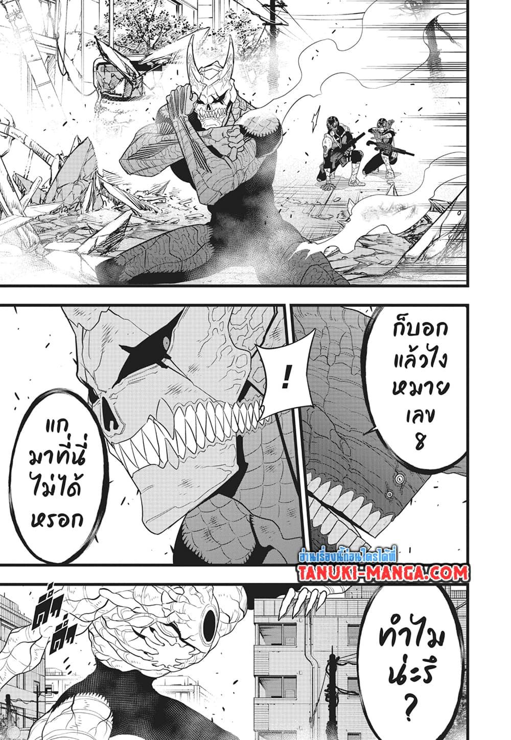 อ่านมังงะ Kaiju No. 8 ตอนที่ 98/2.jpg