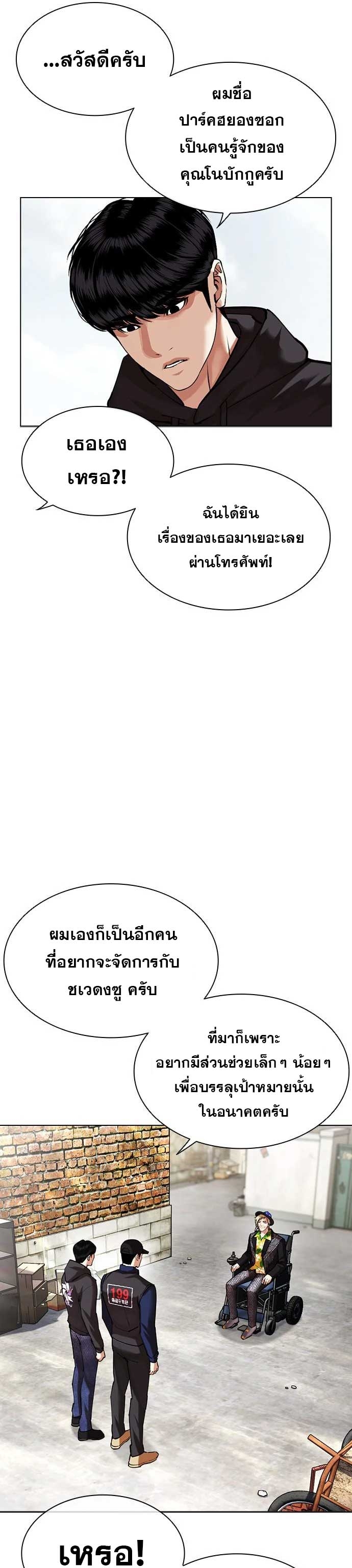 อ่านมังงะ Lookism ตอนที่ 479/24.jpg