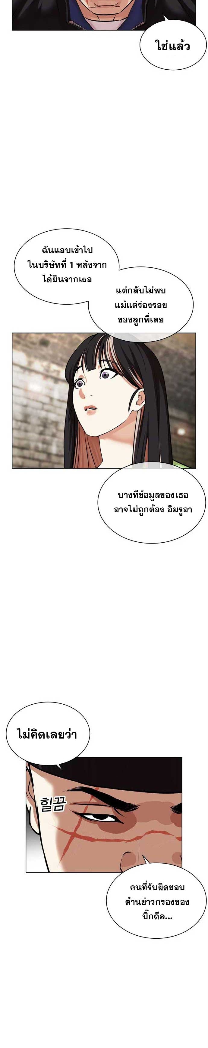 อ่านมังงะ Lookism ตอนที่ 479/2.jpg