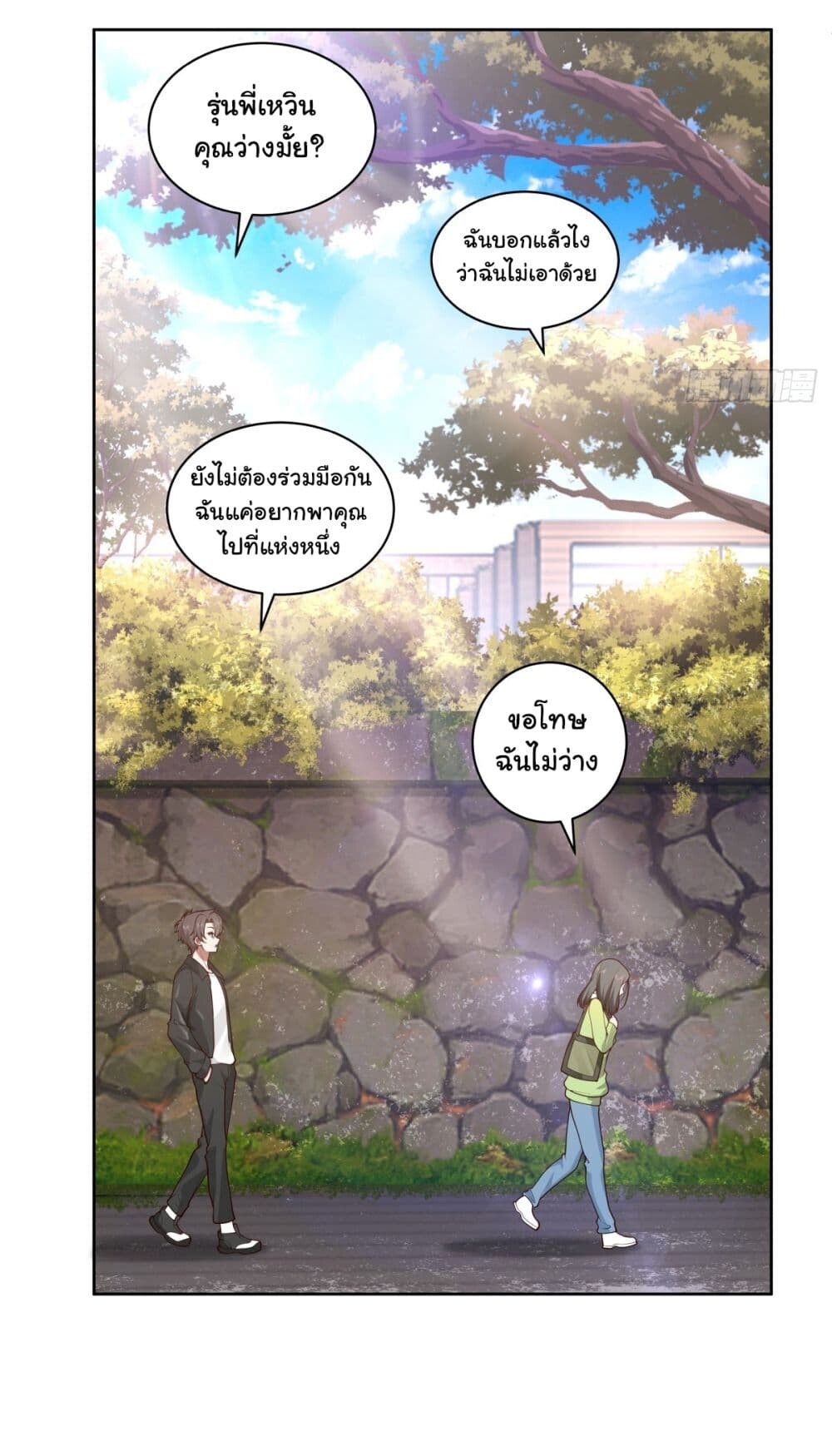 อ่านมังงะ I Really Don’t Want to Be Reborn ตอนที่ 156/26.jpg