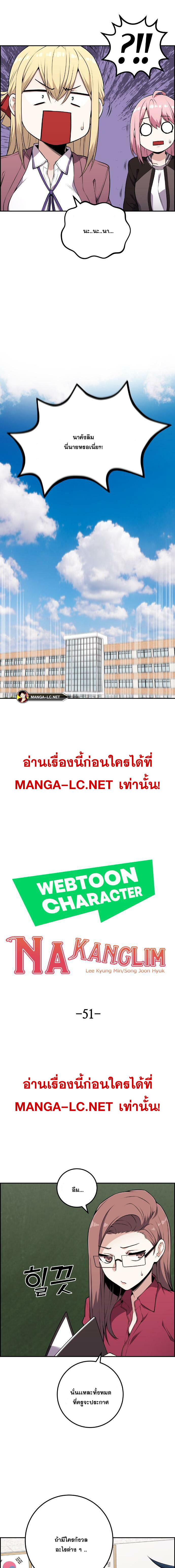 อ่านมังงะ Webtoon Character Na Kang Lim ตอนที่ 51/2.jpg