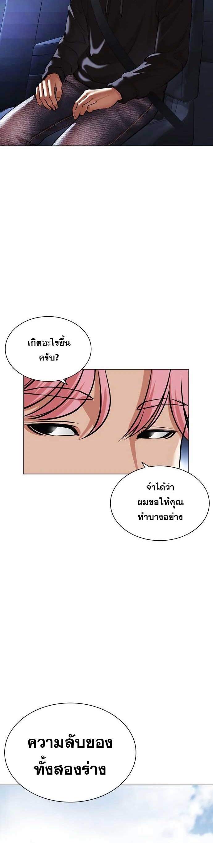 อ่านมังงะ Lookism ตอนที่ 479/35.jpg