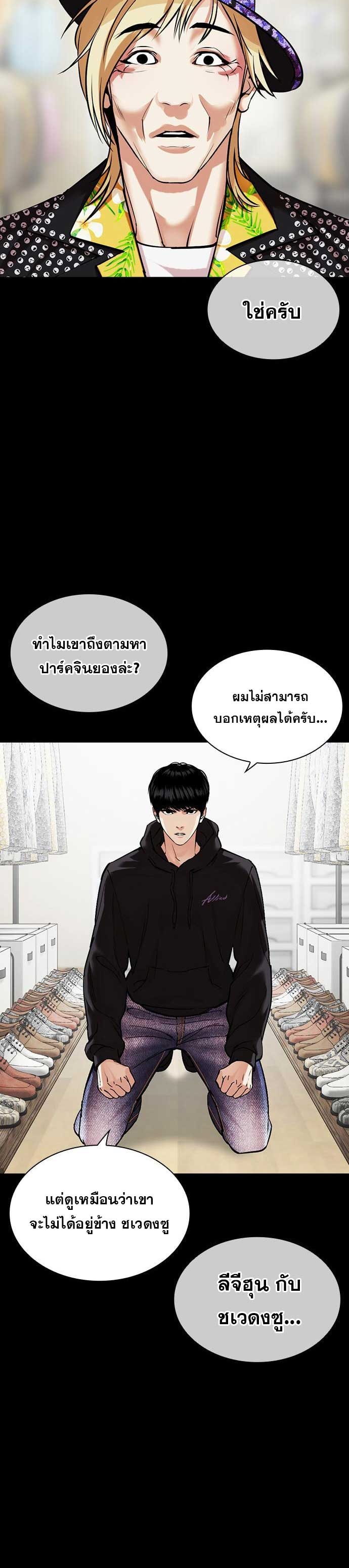 อ่านมังงะ Lookism ตอนที่ 479/38.jpg