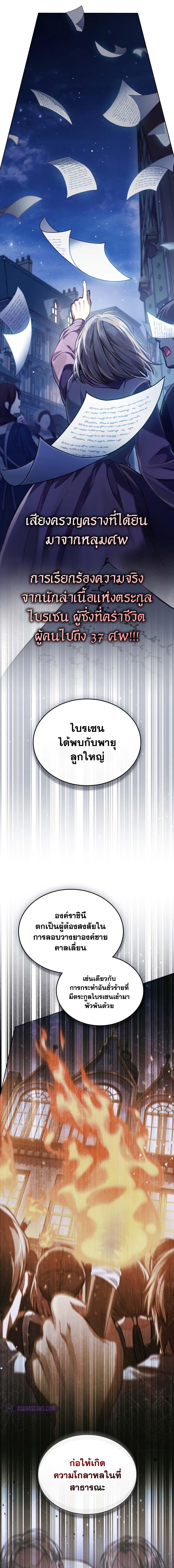 อ่านมังงะ Reborn as the Enemy Prince ตอนที่ 29/3_0.jpg