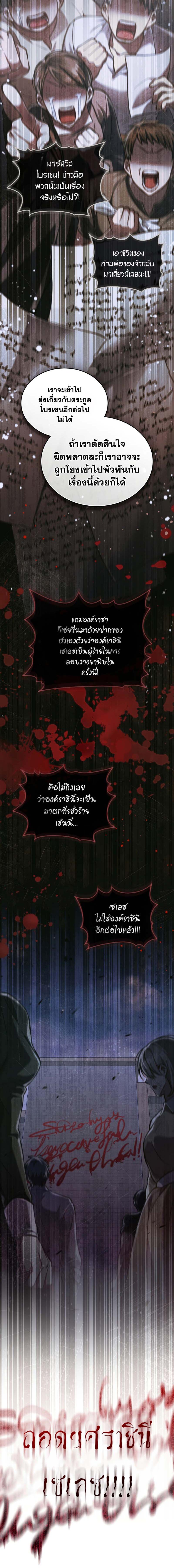 อ่านมังงะ Reborn as the Enemy Prince ตอนที่ 29/3_1.jpg