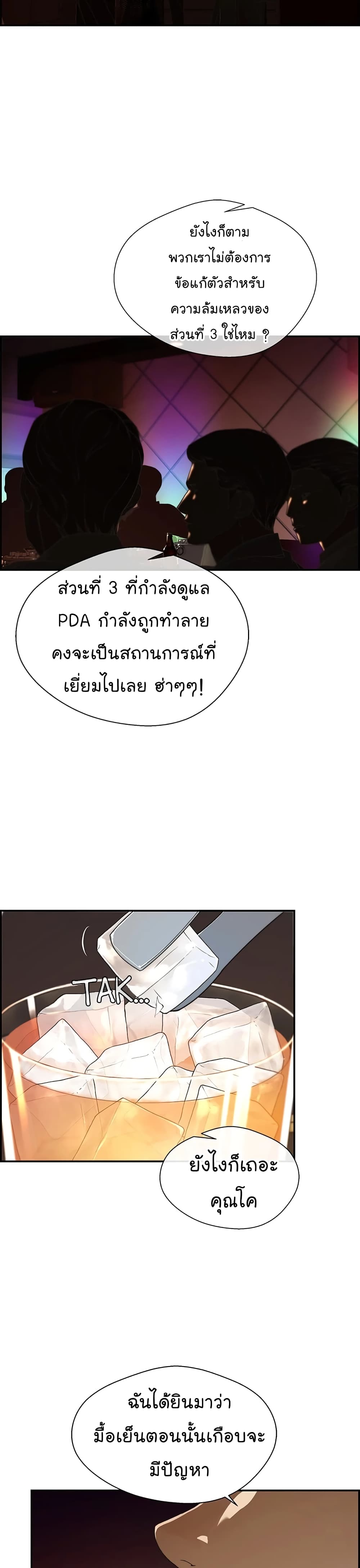 อ่านมังงะ Real Man ตอนที่ 36/3.jpg