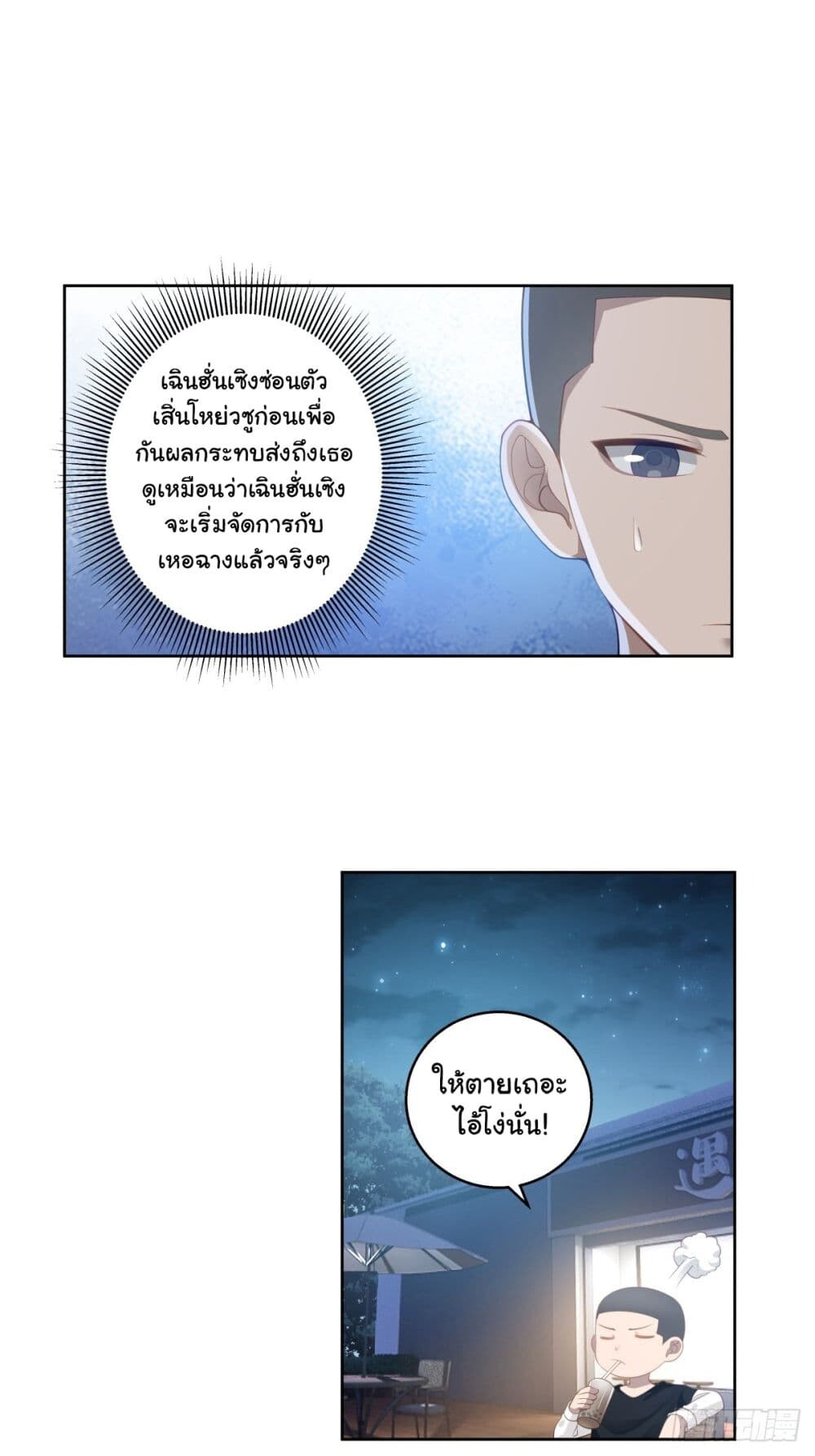 อ่านมังงะ I Really Don’t Want to Be Reborn ตอนที่ 156/4.jpg