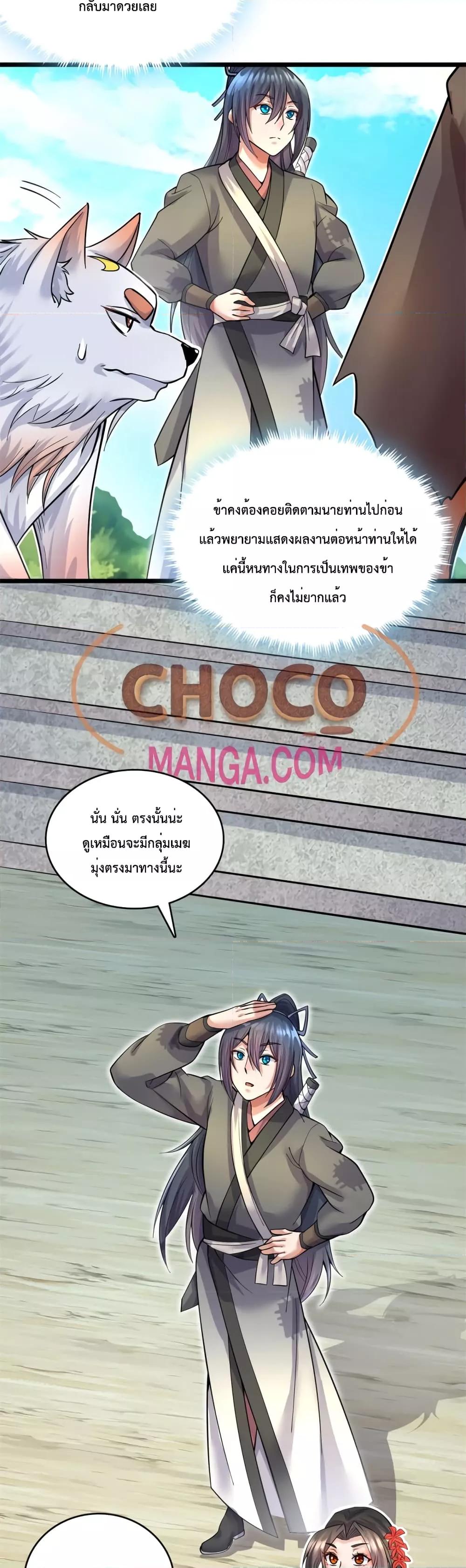 อ่านมังงะ I Can Become A Sword God ตอนที่ 45/4.jpg