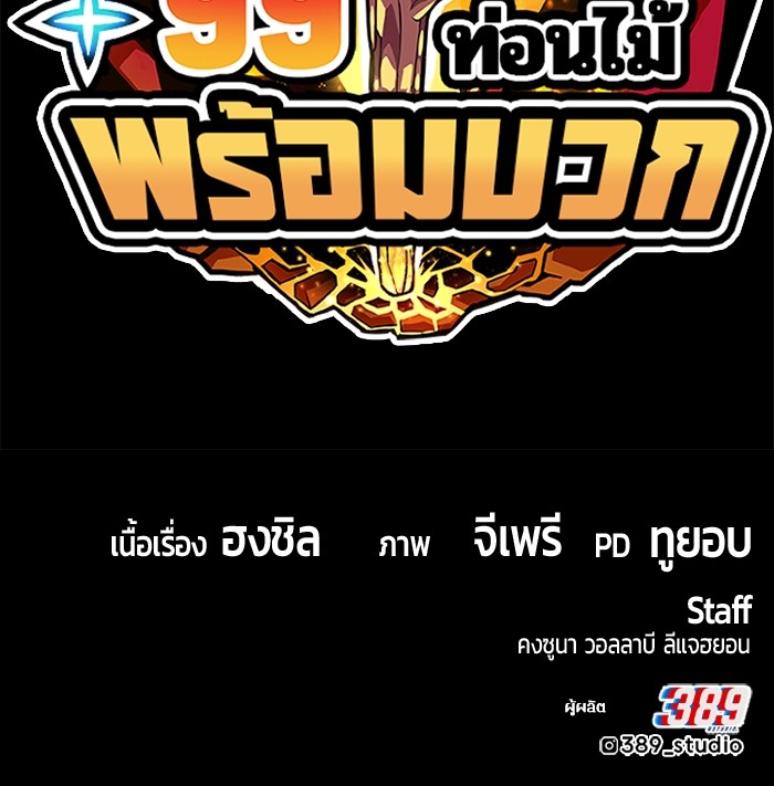 อ่านมังงะ +99 Wooden Stick ตอนที่ 83/510.jpg