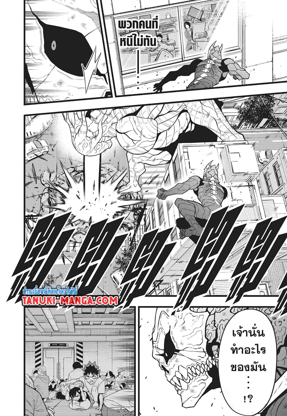 อ่านมังงะ Kaiju No. 8 ตอนที่ 98/5.jpg