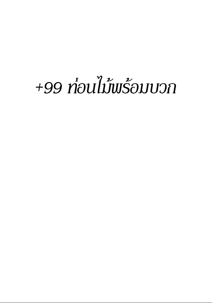 อ่านมังงะ +99 Wooden Stick ตอนที่ 83/6.jpg