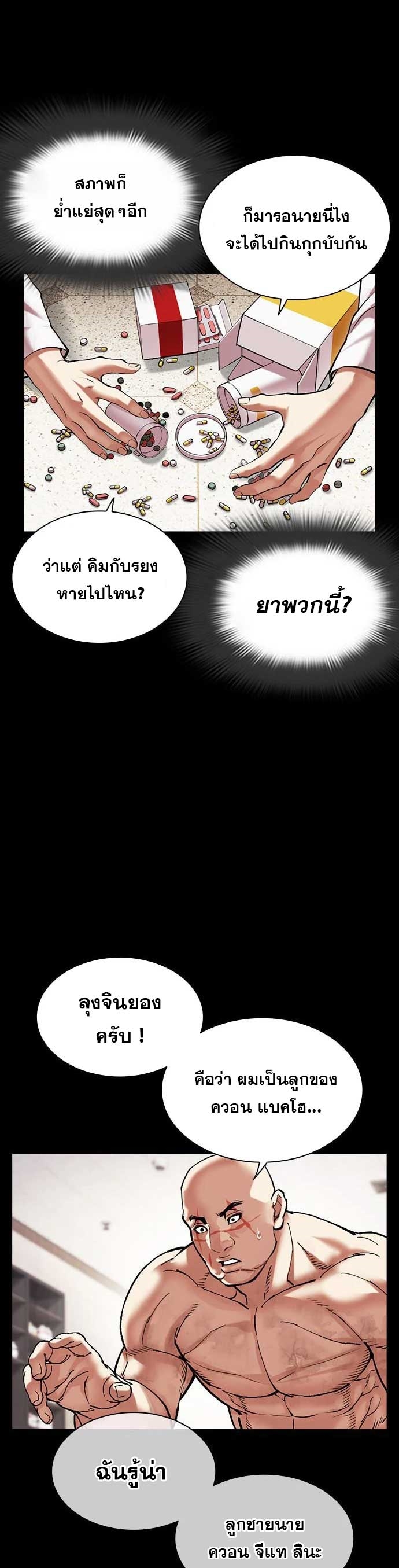 อ่านมังงะ Lookism ตอนที่ 479/9.jpg