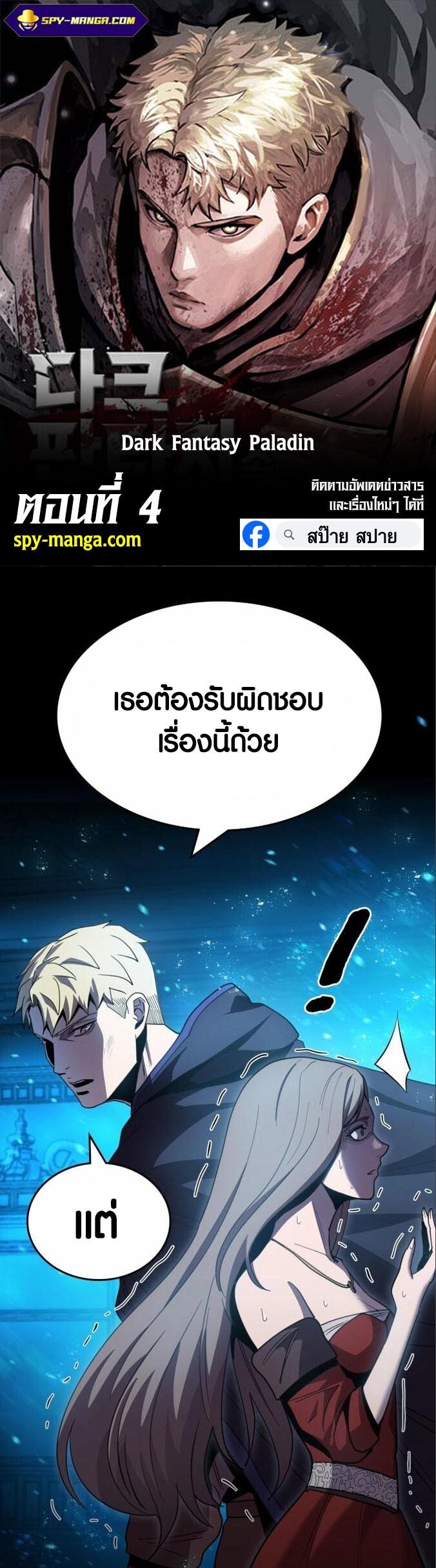 อ่านมังงะ Dark Fantasy Paladin ตอนที่ 4/0.jpg