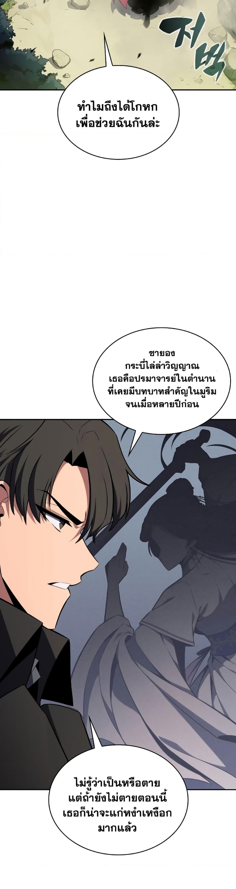 อ่านมังงะ Solo Max-Level Newbie ตอนที่ 131/10.jpg