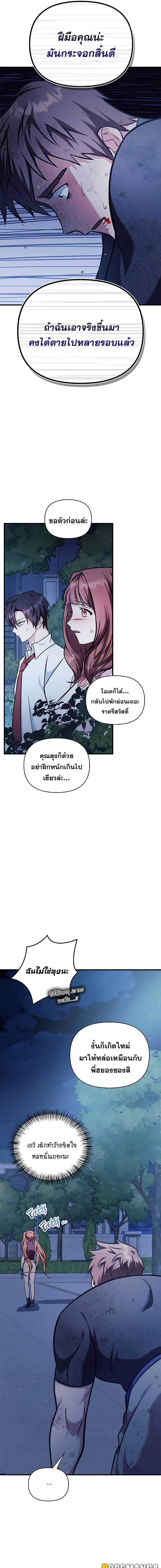 อ่านมังงะ Regressor Instruction Manual ตอนที่ 86/10_0.jpg