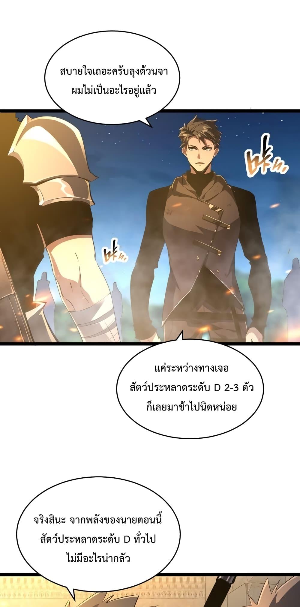 อ่านมังงะ Omnipotent Warrior ตอนที่ 32/1.jpg